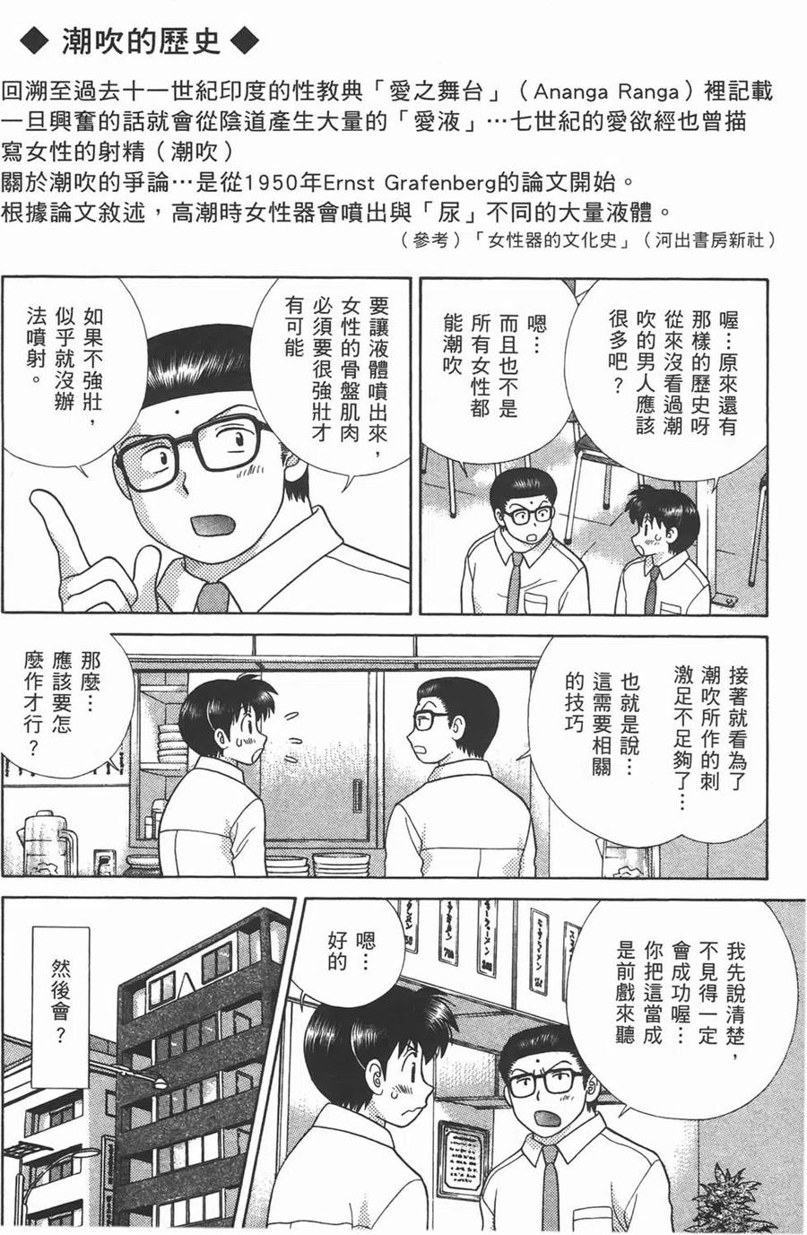 夫妻甜蜜物語 - 第47卷(4/4) - 5