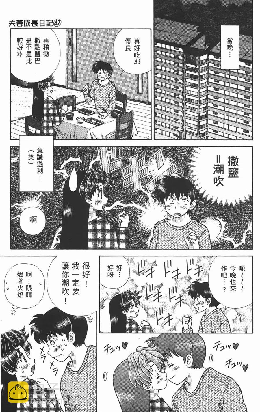 夫妻甜蜜物語 - 第47卷(4/4) - 6