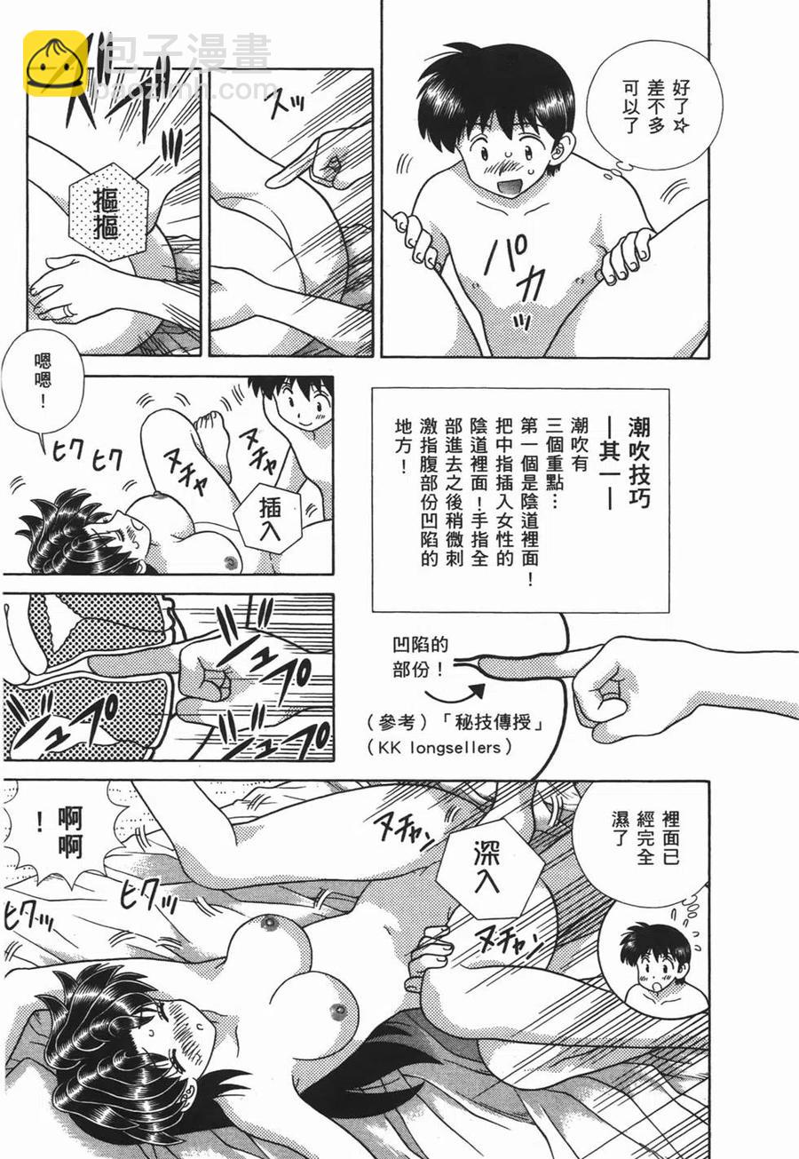 夫妻甜蜜物語 - 第47卷(4/4) - 2