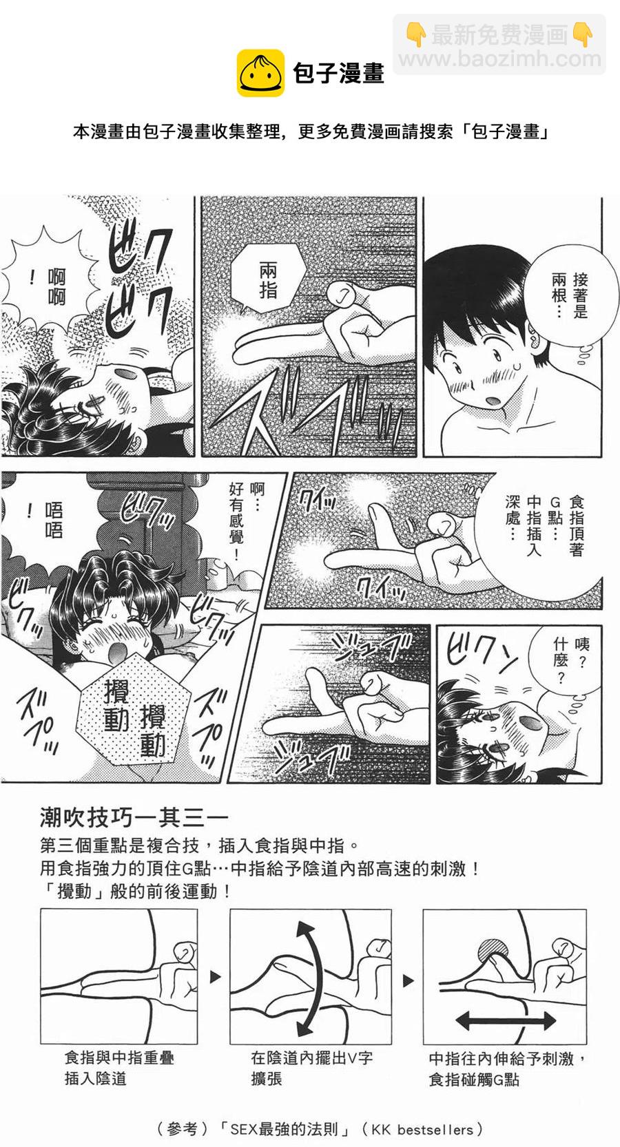 夫妻甜蜜物語 - 第47卷(4/4) - 4