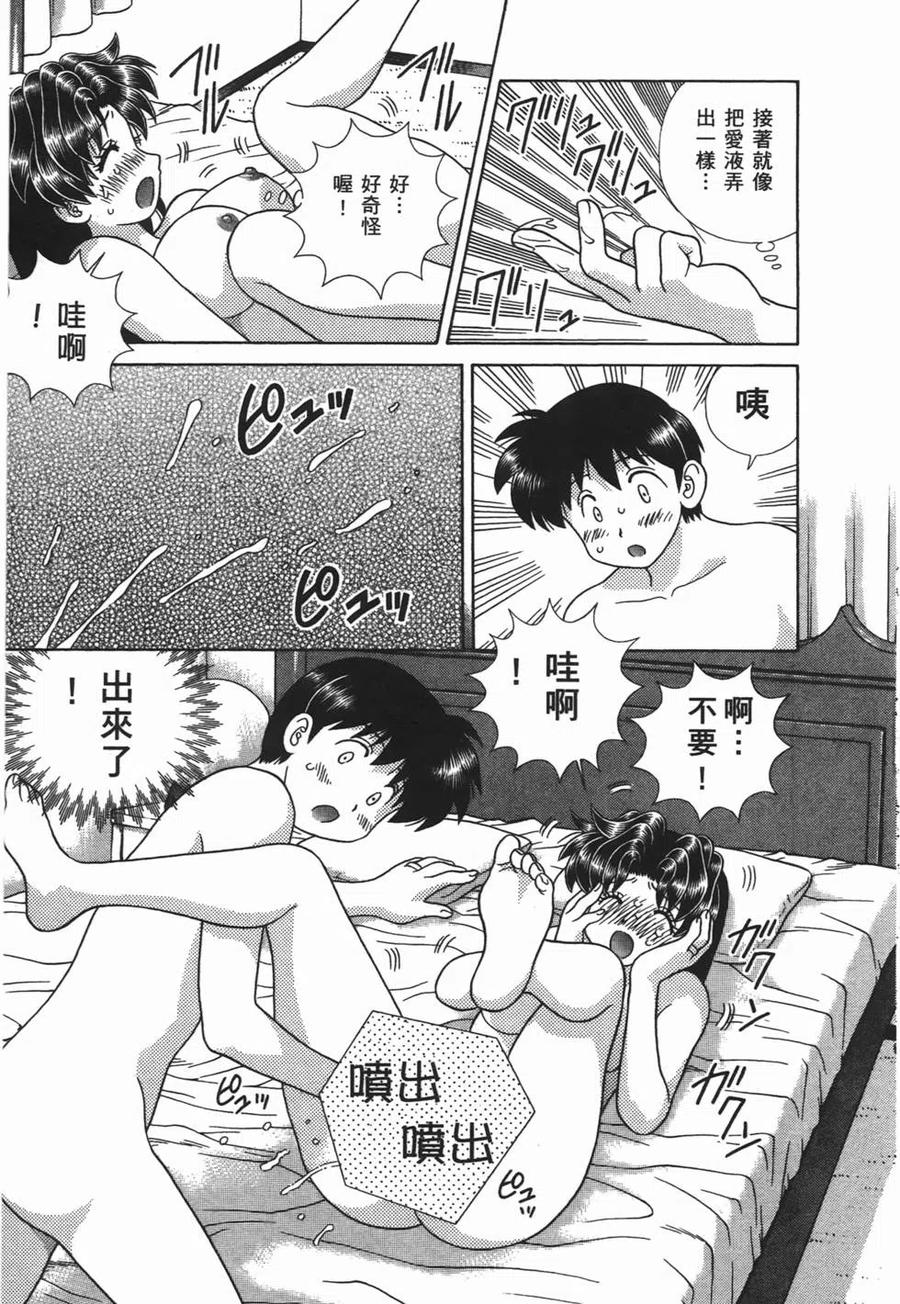 夫妻甜蜜物語 - 第47卷(4/4) - 6