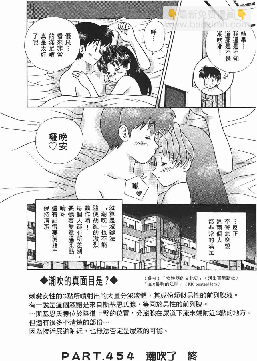 夫妻甜蜜物語 - 第47卷(4/4) - 5