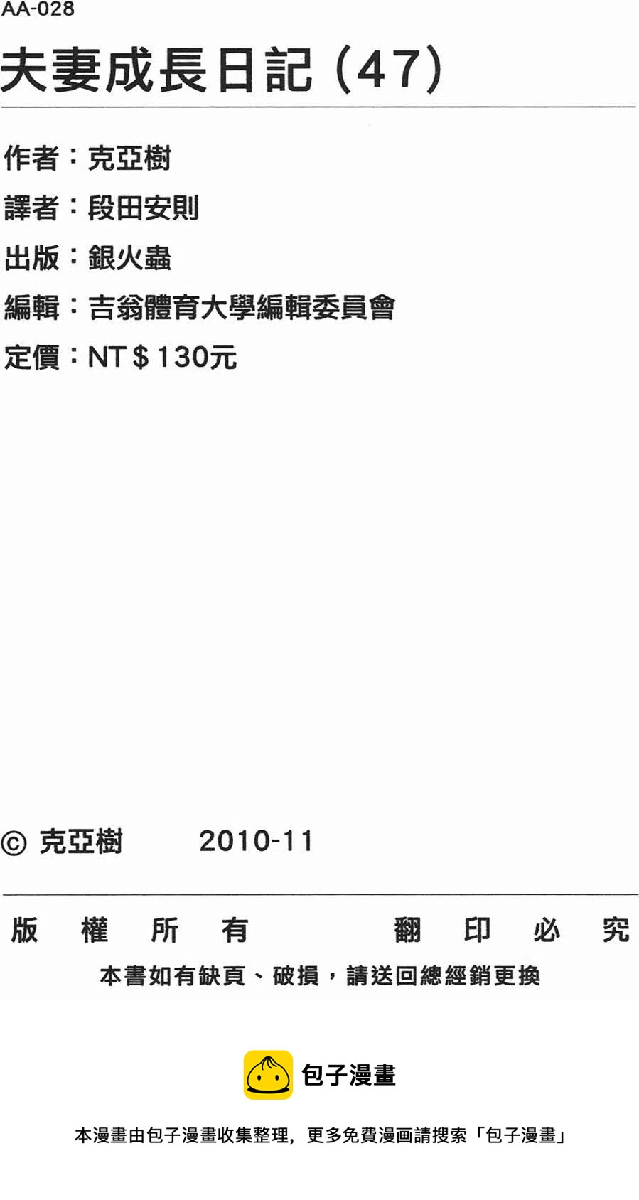 夫妻甜蜜物語 - 第47卷(4/4) - 6