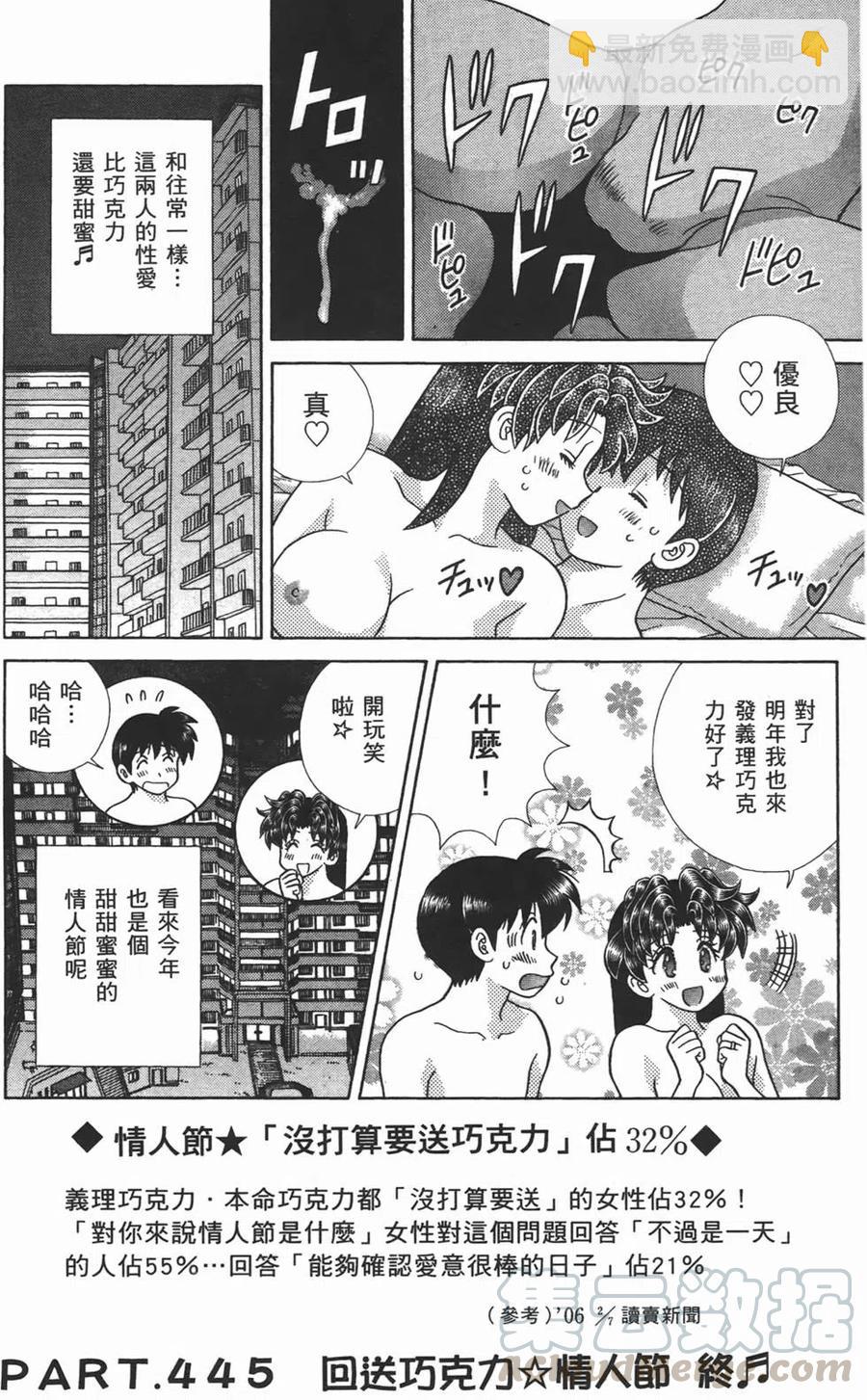 夫妻甜蜜物語 - 第47卷(1/4) - 5