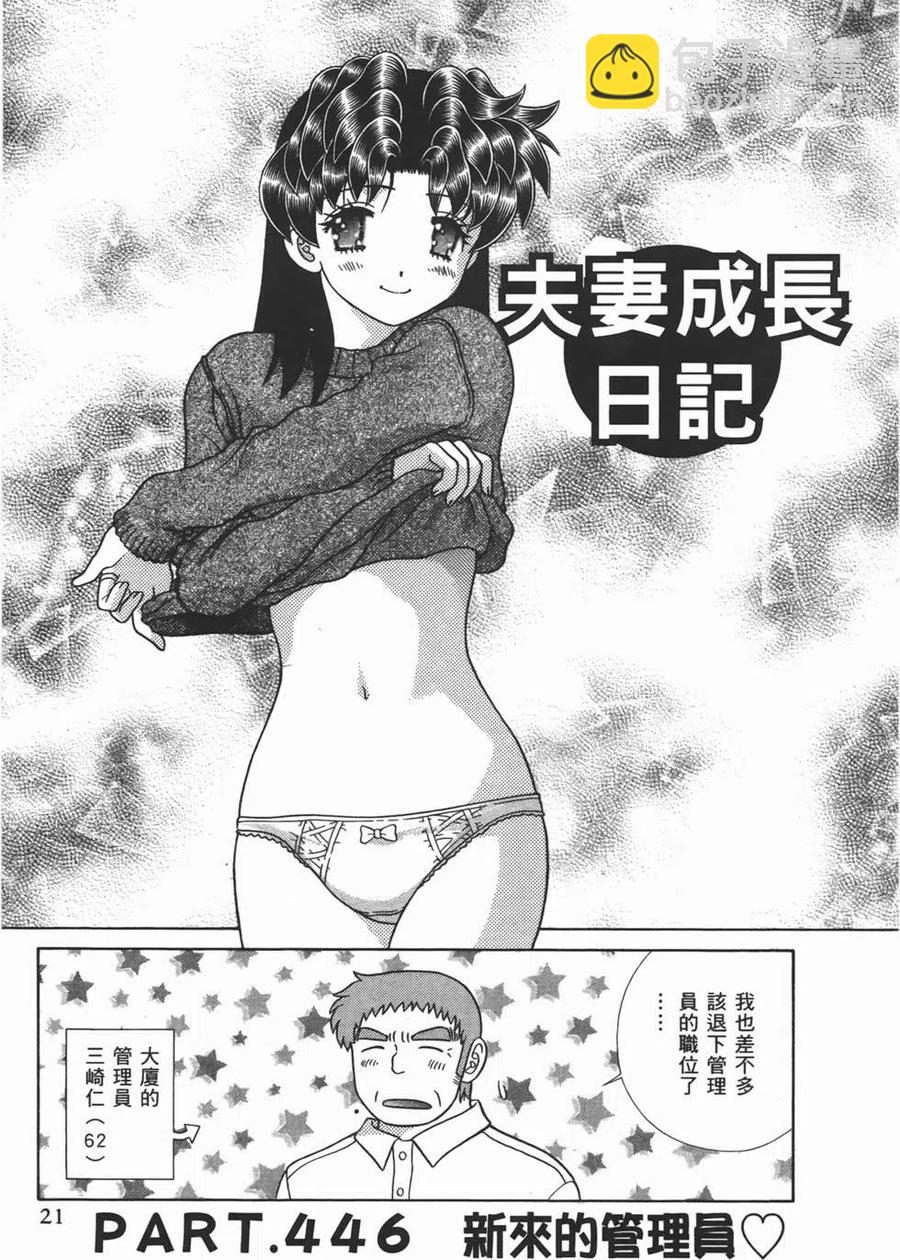 夫妻甜蜜物語 - 第47卷(1/4) - 6