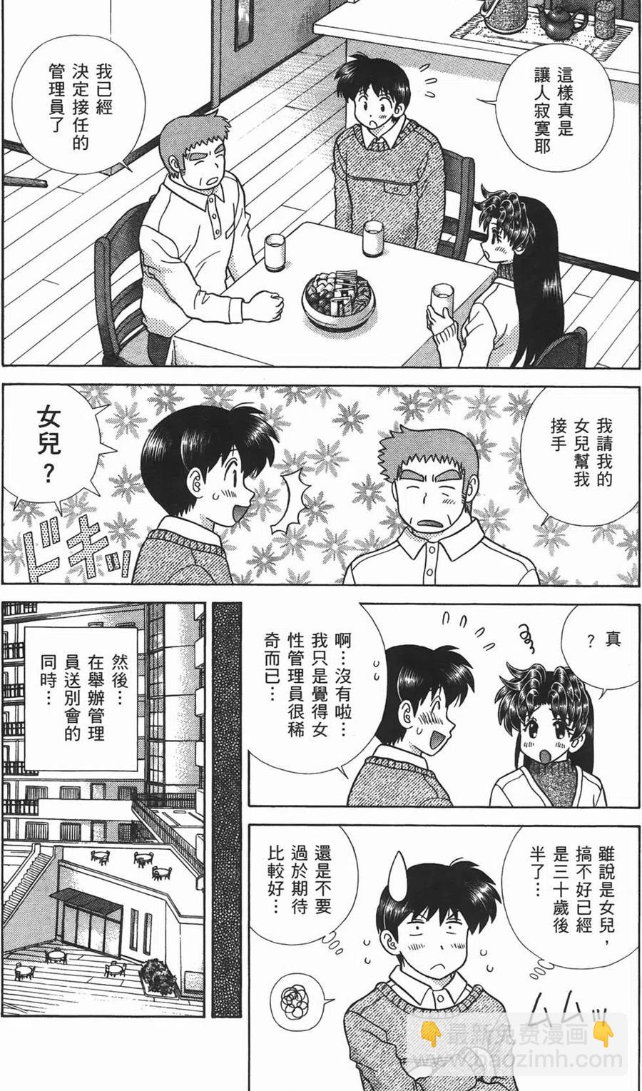 夫妻甜蜜物語 - 第47卷(1/4) - 7