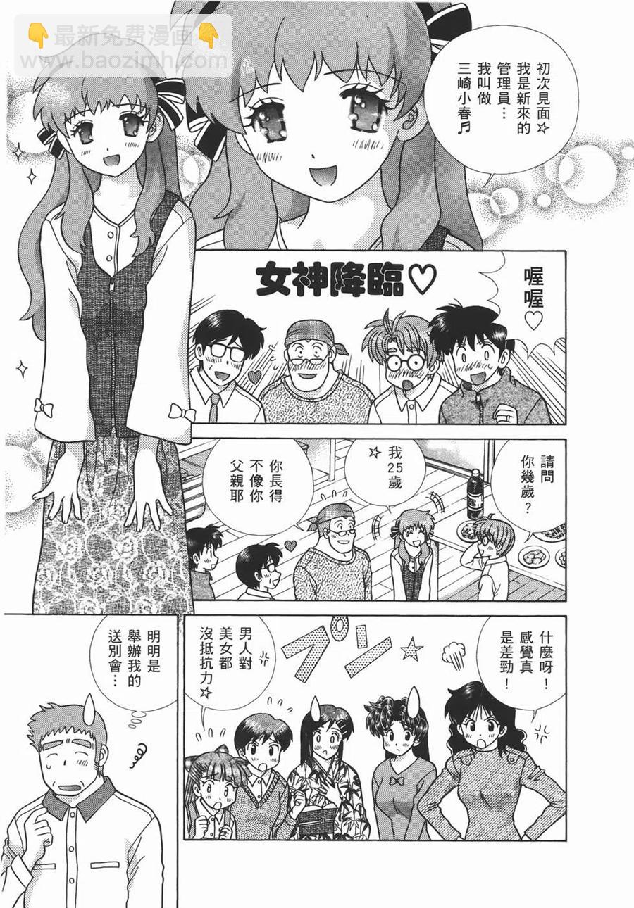 夫妻甜蜜物語 - 第47卷(1/4) - 8