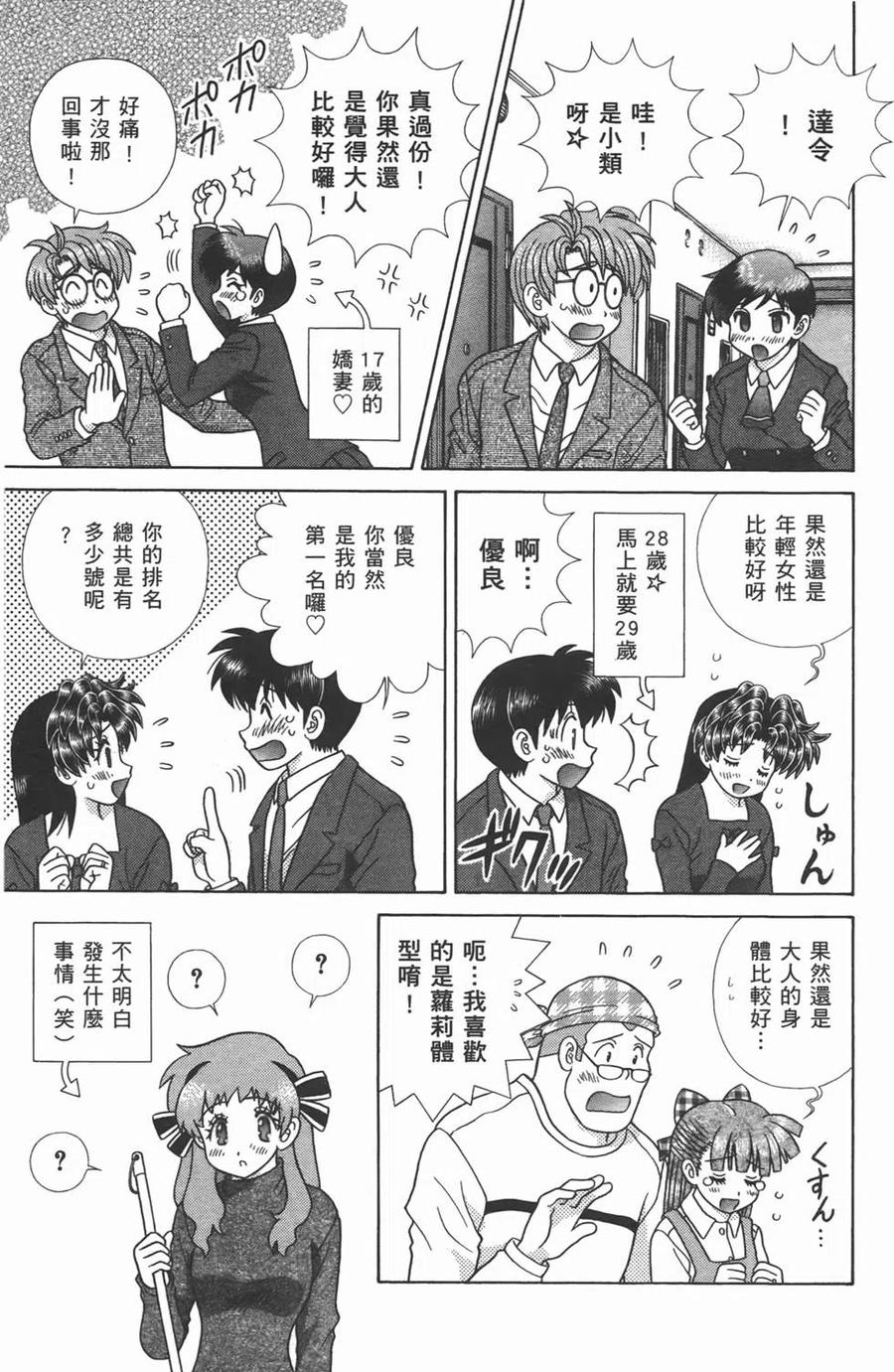 夫妻甜蜜物語 - 第47卷(1/4) - 2
