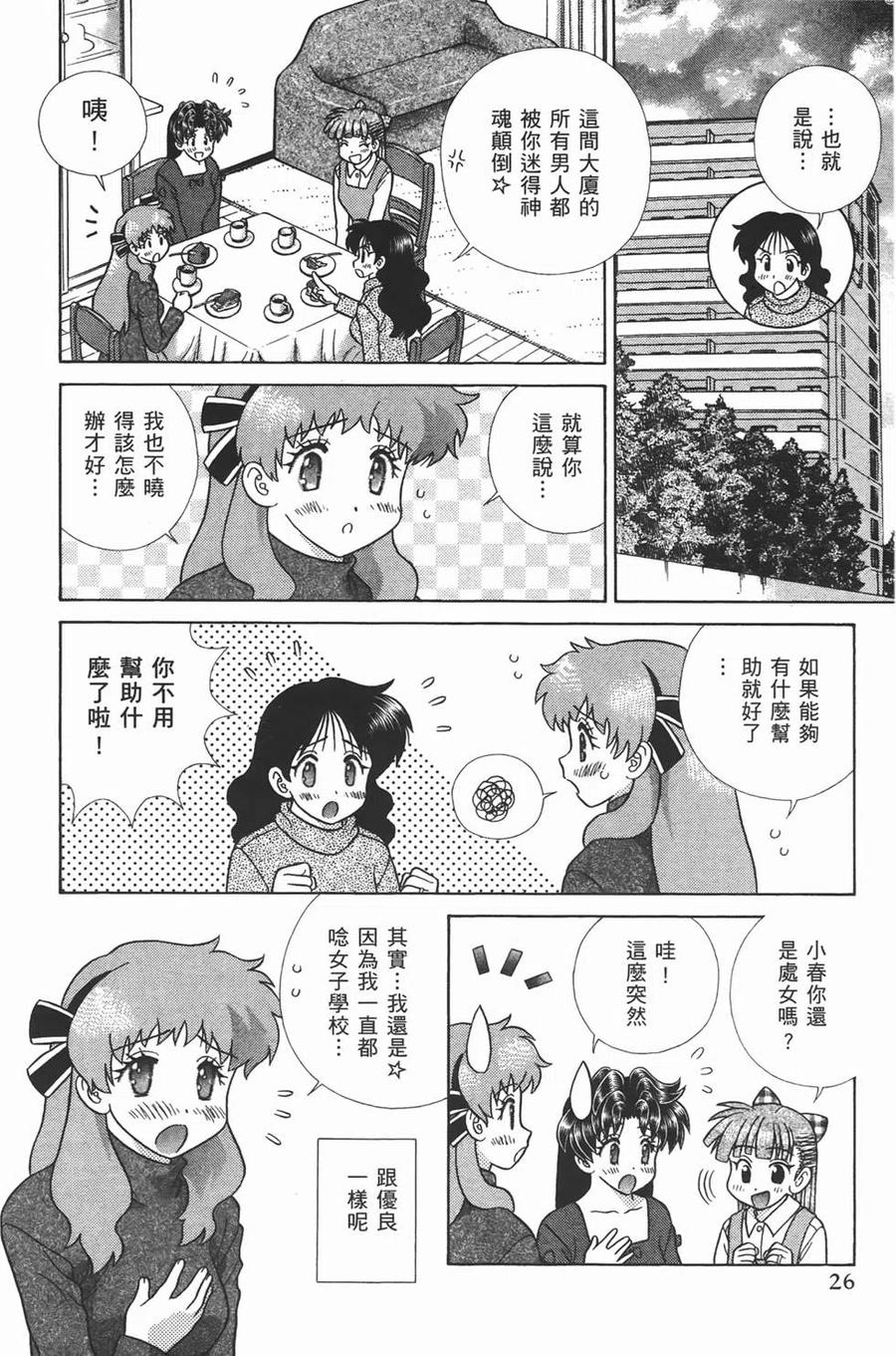 夫妻甜蜜物語 - 第47卷(1/4) - 3