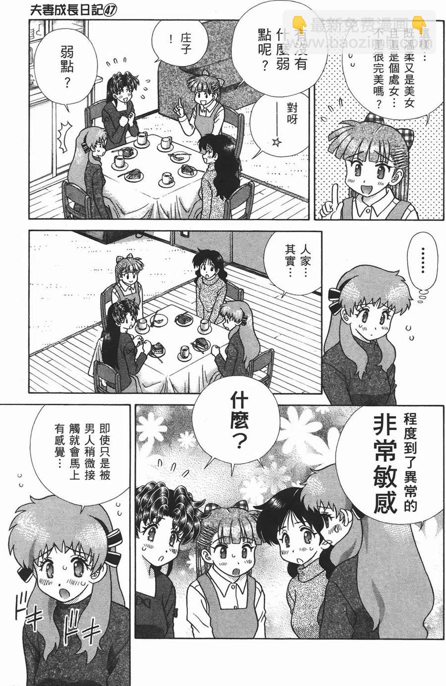 夫妻甜蜜物語 - 第47卷(1/4) - 4