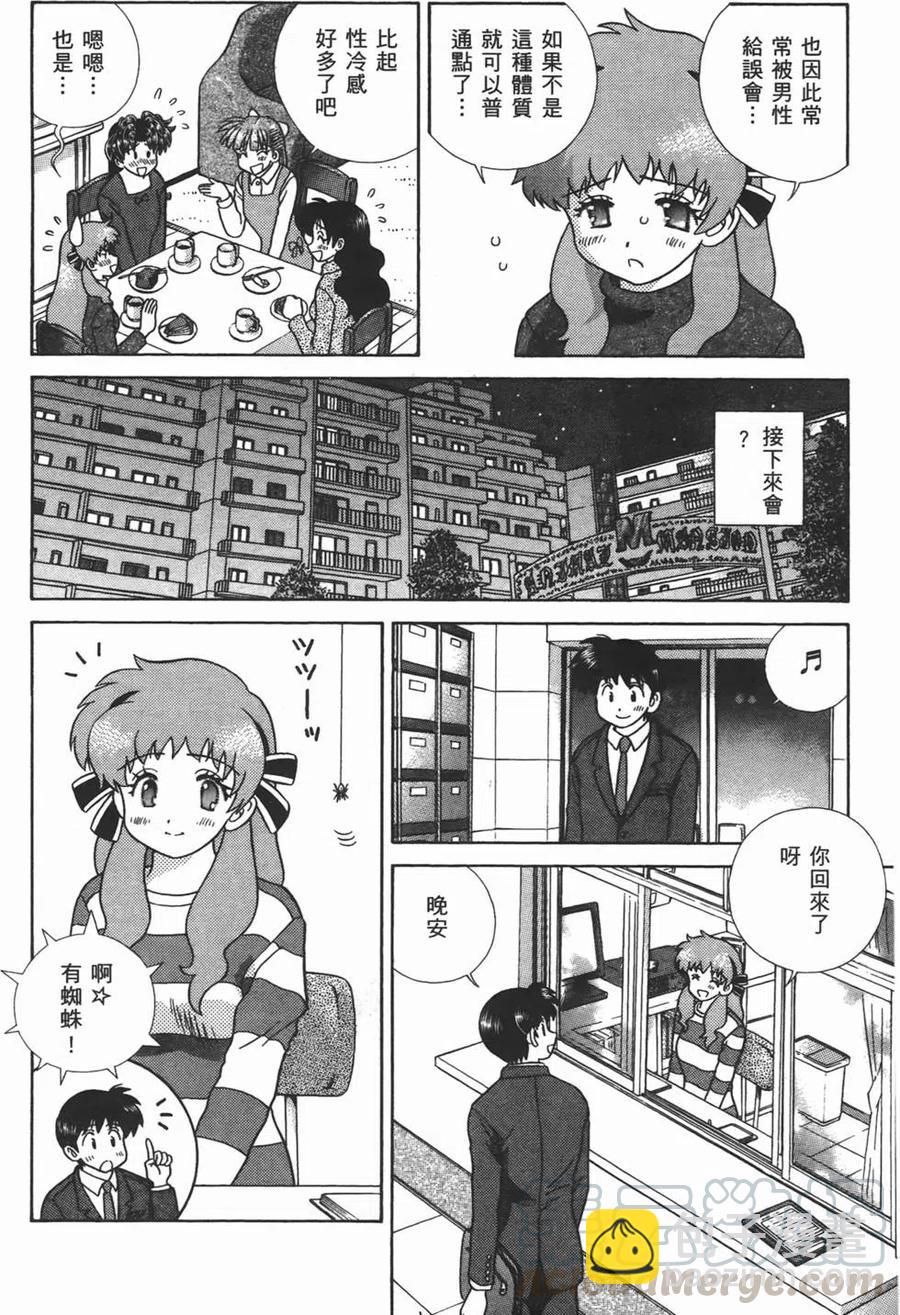 夫妻甜蜜物語 - 第47卷(1/4) - 5