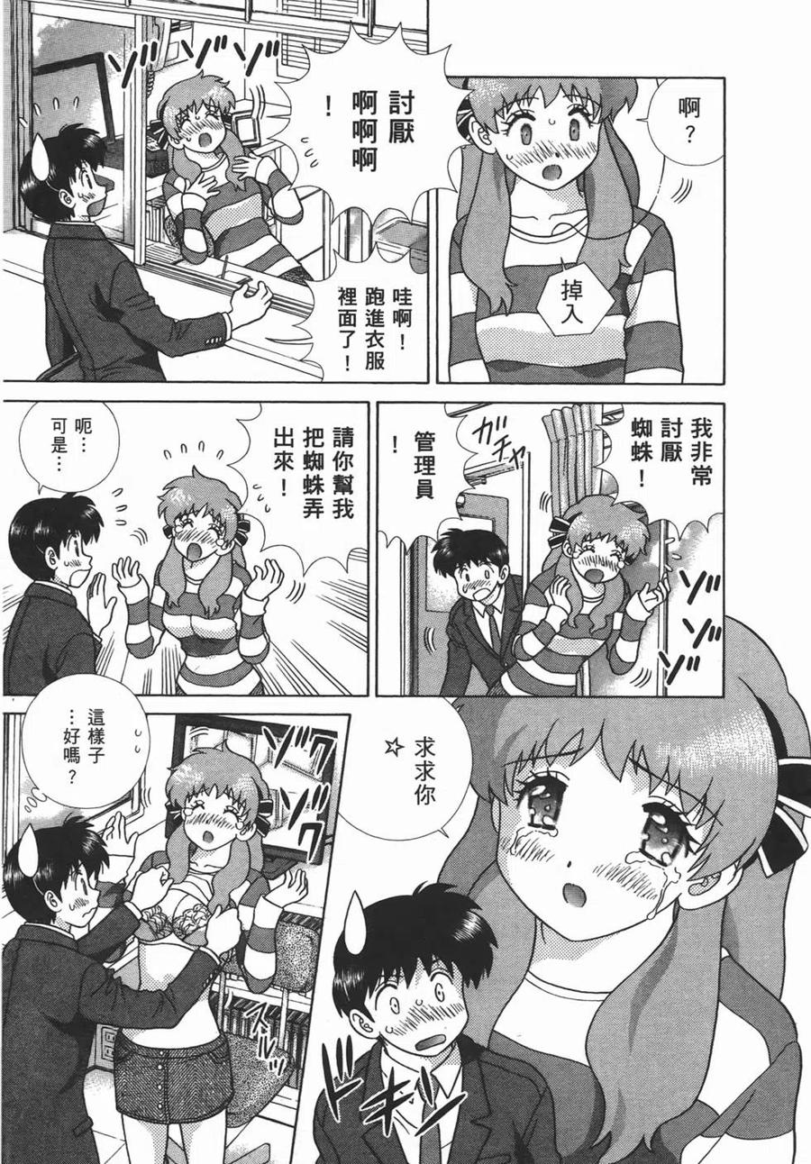 夫妻甜蜜物語 - 第47卷(1/4) - 6