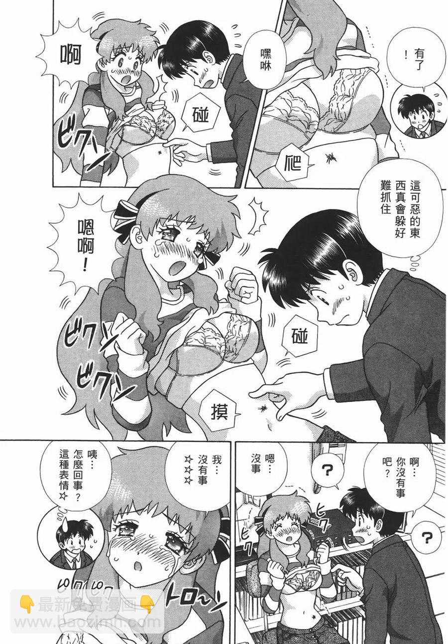 夫妻甜蜜物語 - 第47卷(1/4) - 7