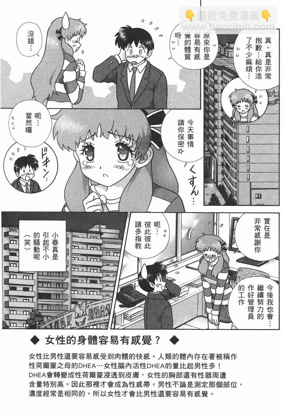 夫妻甜蜜物語 - 第47卷(1/4) - 4