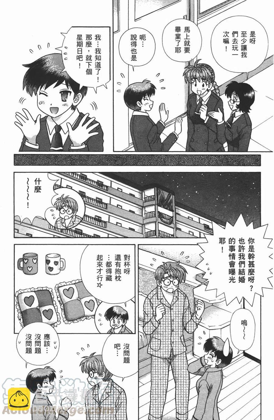 夫妻甜蜜物語 - 第47卷(1/4) - 1