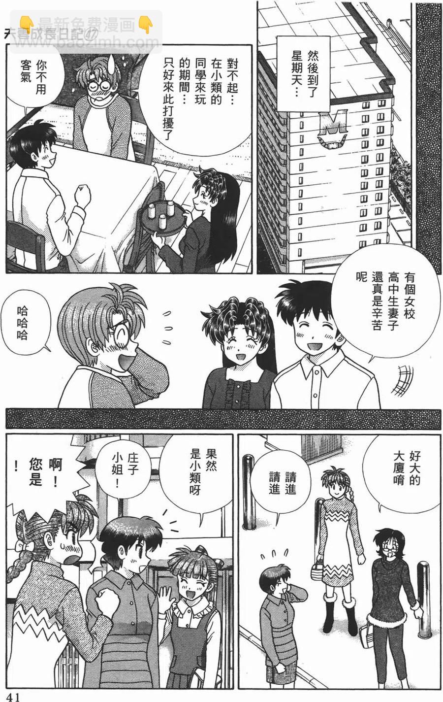 夫妻甜蜜物語 - 第47卷(1/4) - 2