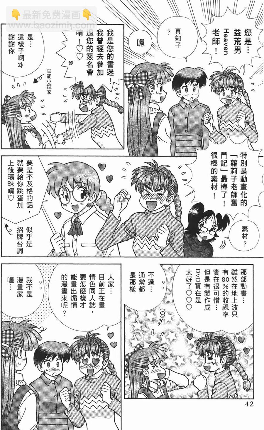 夫妻甜蜜物語 - 第47卷(1/4) - 3