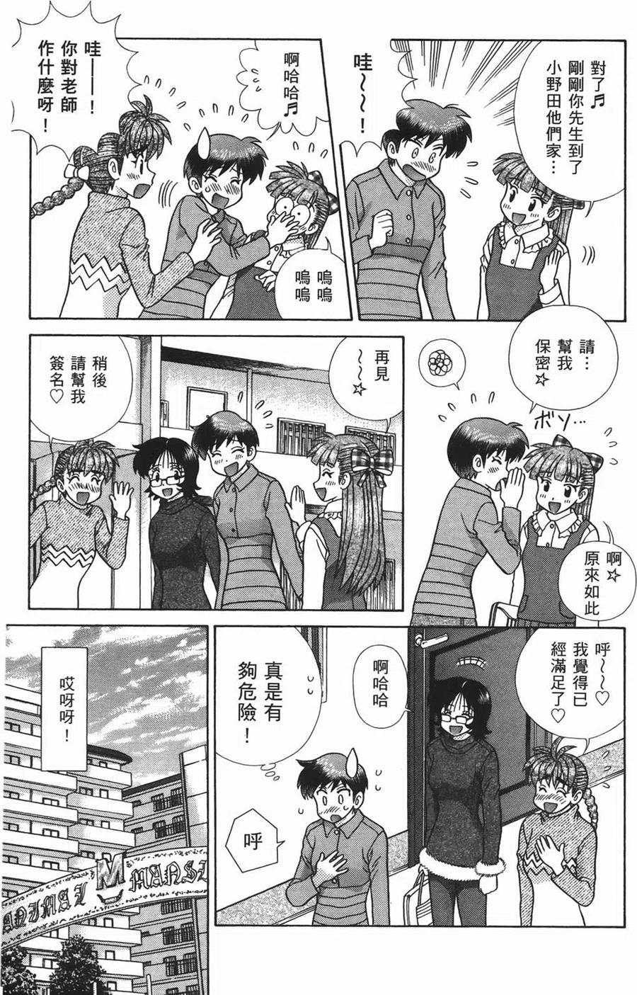 夫妻甜蜜物語 - 第47卷(1/4) - 4