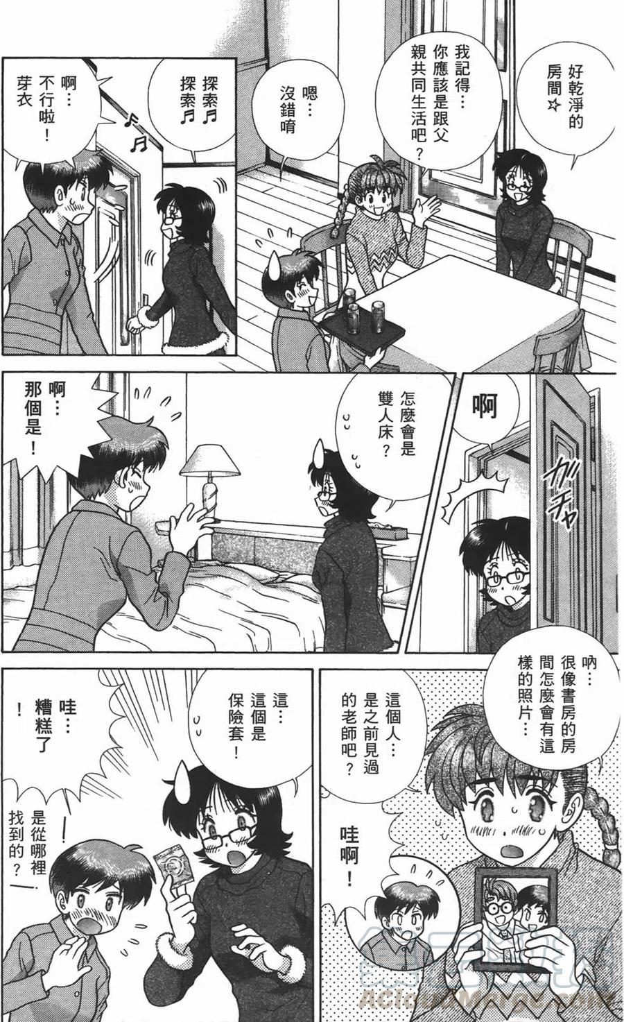 夫妻甜蜜物語 - 第47卷(1/4) - 5