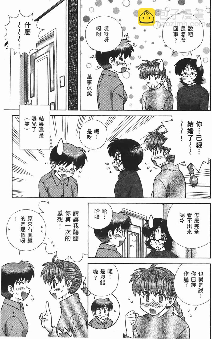 夫妻甜蜜物語 - 第47卷(1/4) - 6