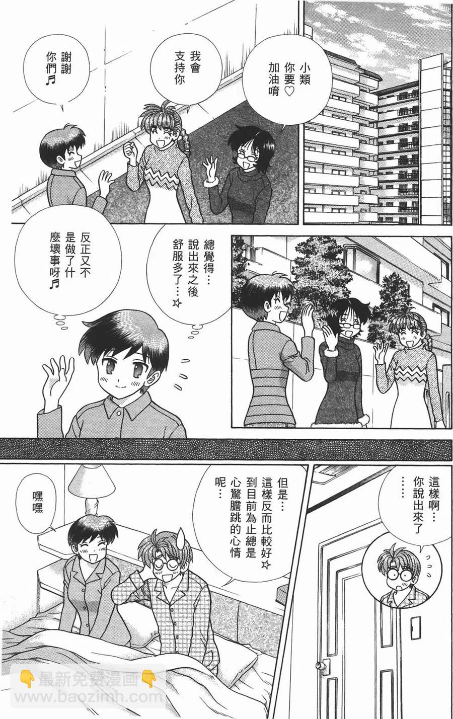 夫妻甜蜜物語 - 第47卷(2/4) - 2