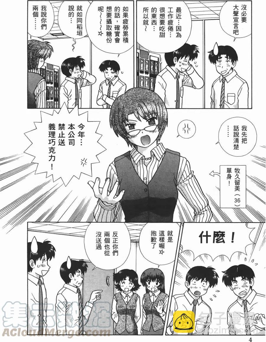 夫妻甜蜜物語 - 第47卷(1/4) - 5
