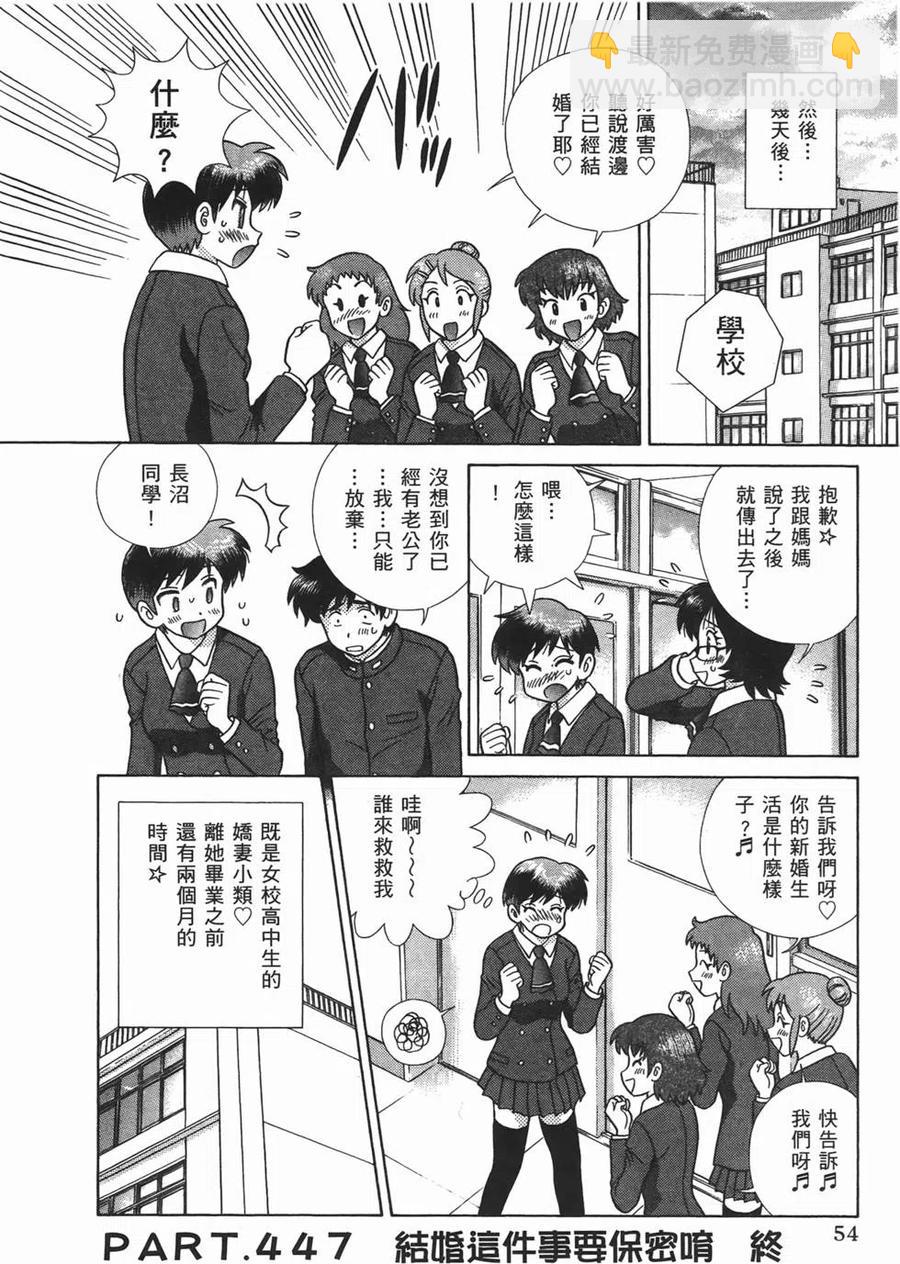 夫妻甜蜜物語 - 第47卷(2/4) - 1