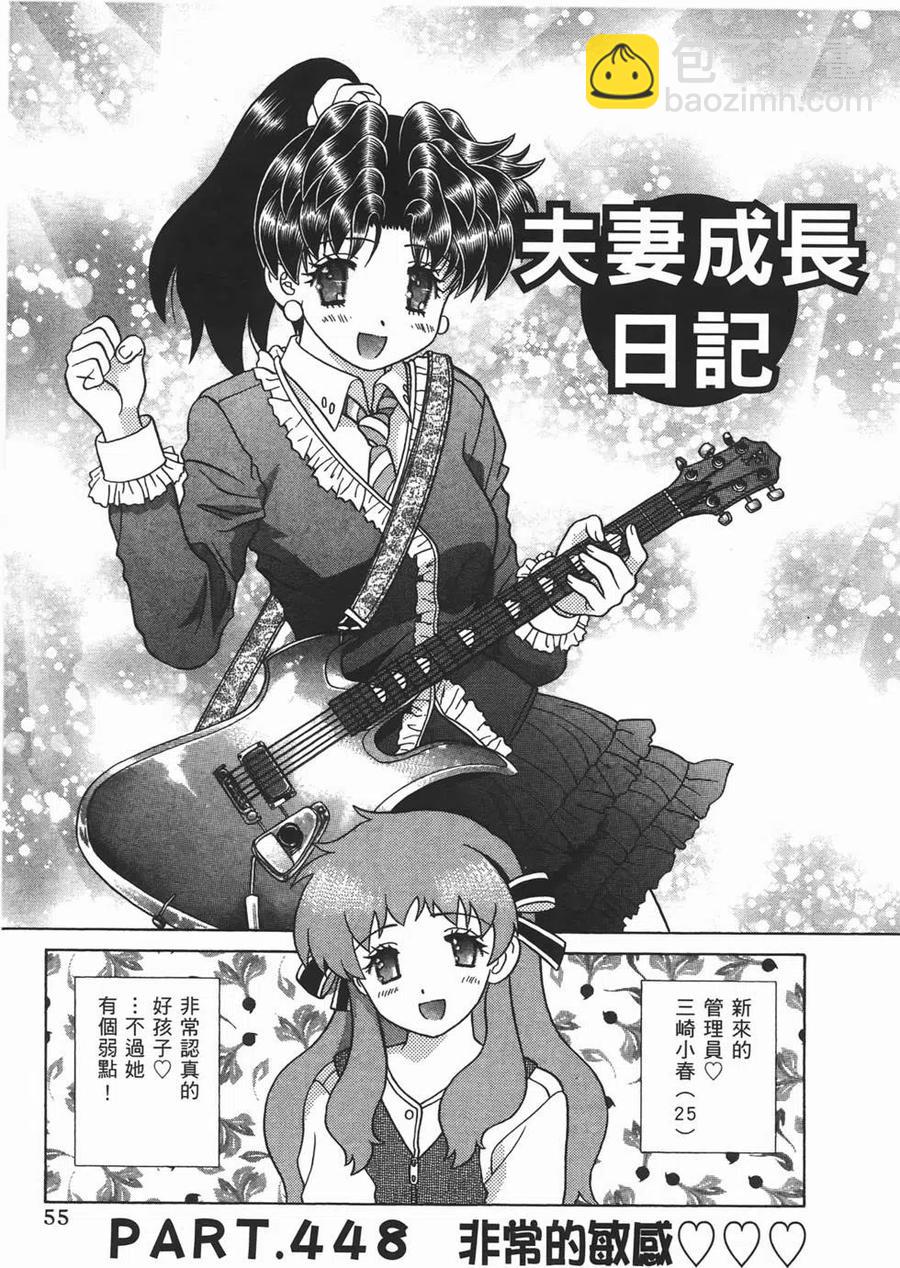 夫妻甜蜜物語 - 第47卷(2/4) - 2