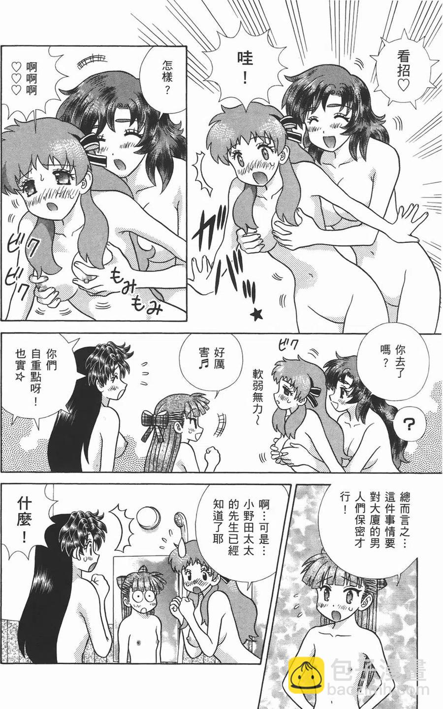 夫妻甜蜜物語 - 第47卷(2/4) - 5