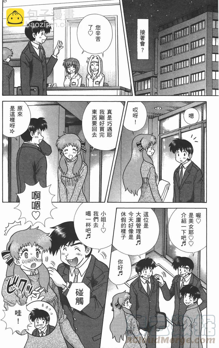夫妻甜蜜物語 - 第47卷(2/4) - 7