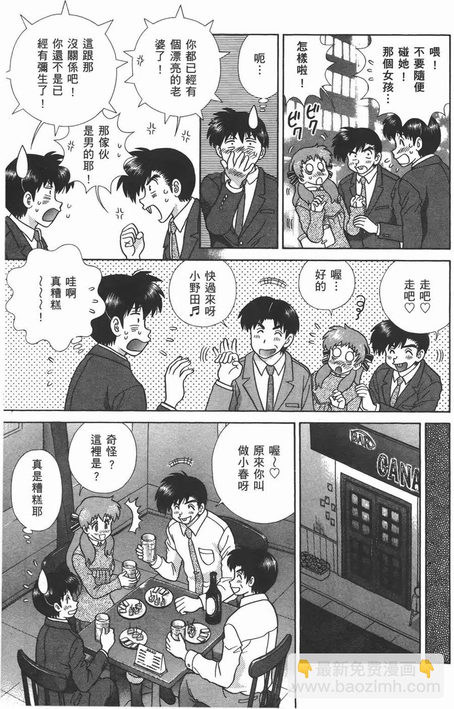 夫妻甜蜜物語 - 第47卷(2/4) - 8