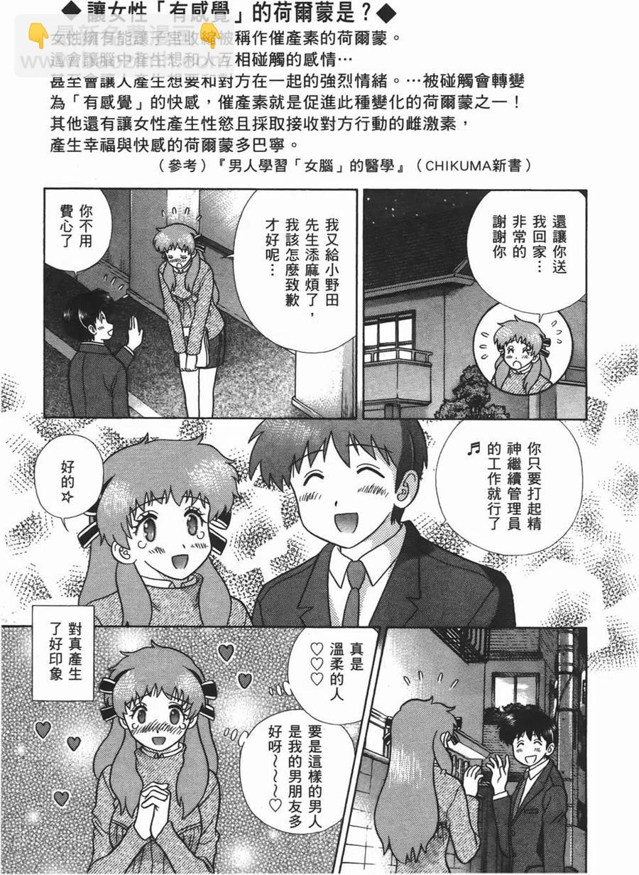 夫妻甜蜜物語 - 第47卷(2/4) - 4