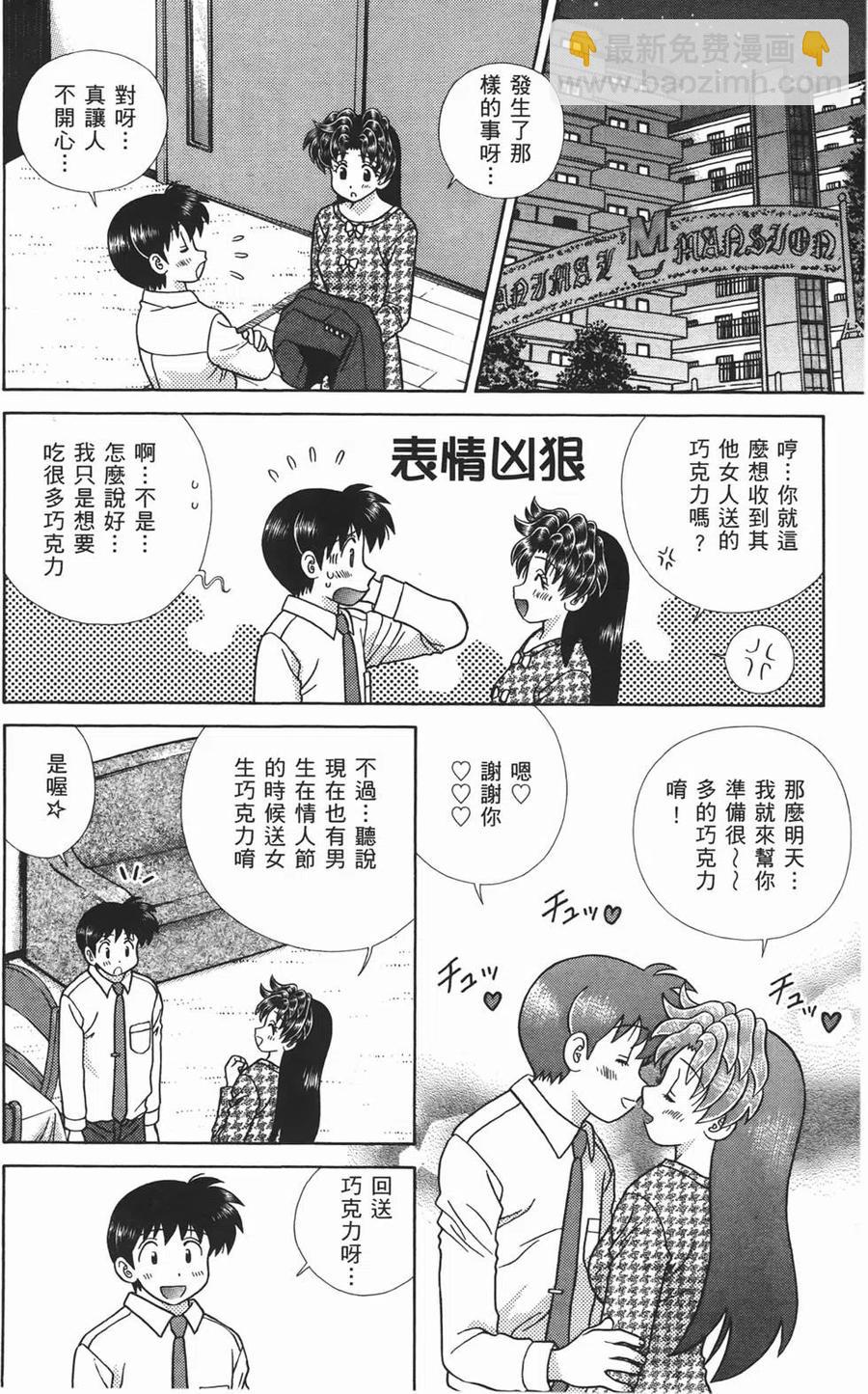 夫妻甜蜜物語 - 第47卷(1/4) - 7