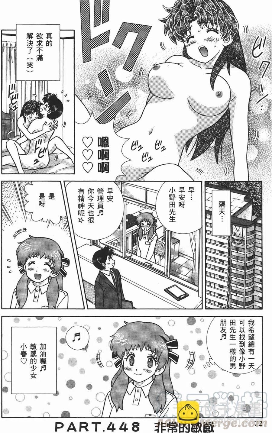 夫妻甜蜜物語 - 第47卷(2/4) - 3