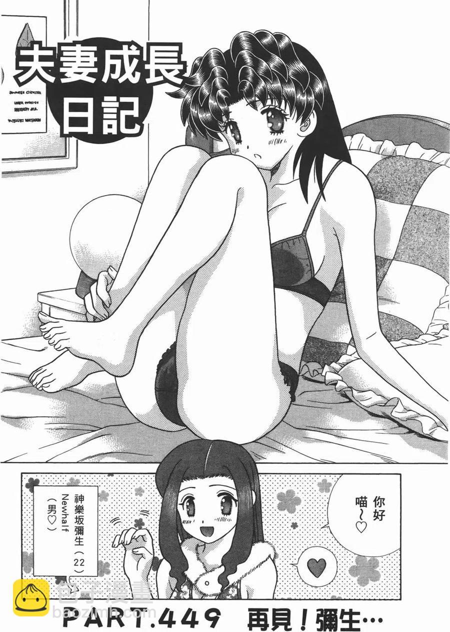 夫妻甜蜜物語 - 第47卷(2/4) - 4