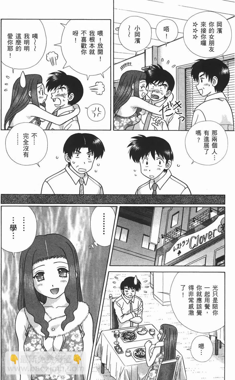 夫妻甜蜜物語 - 第47卷(2/4) - 5