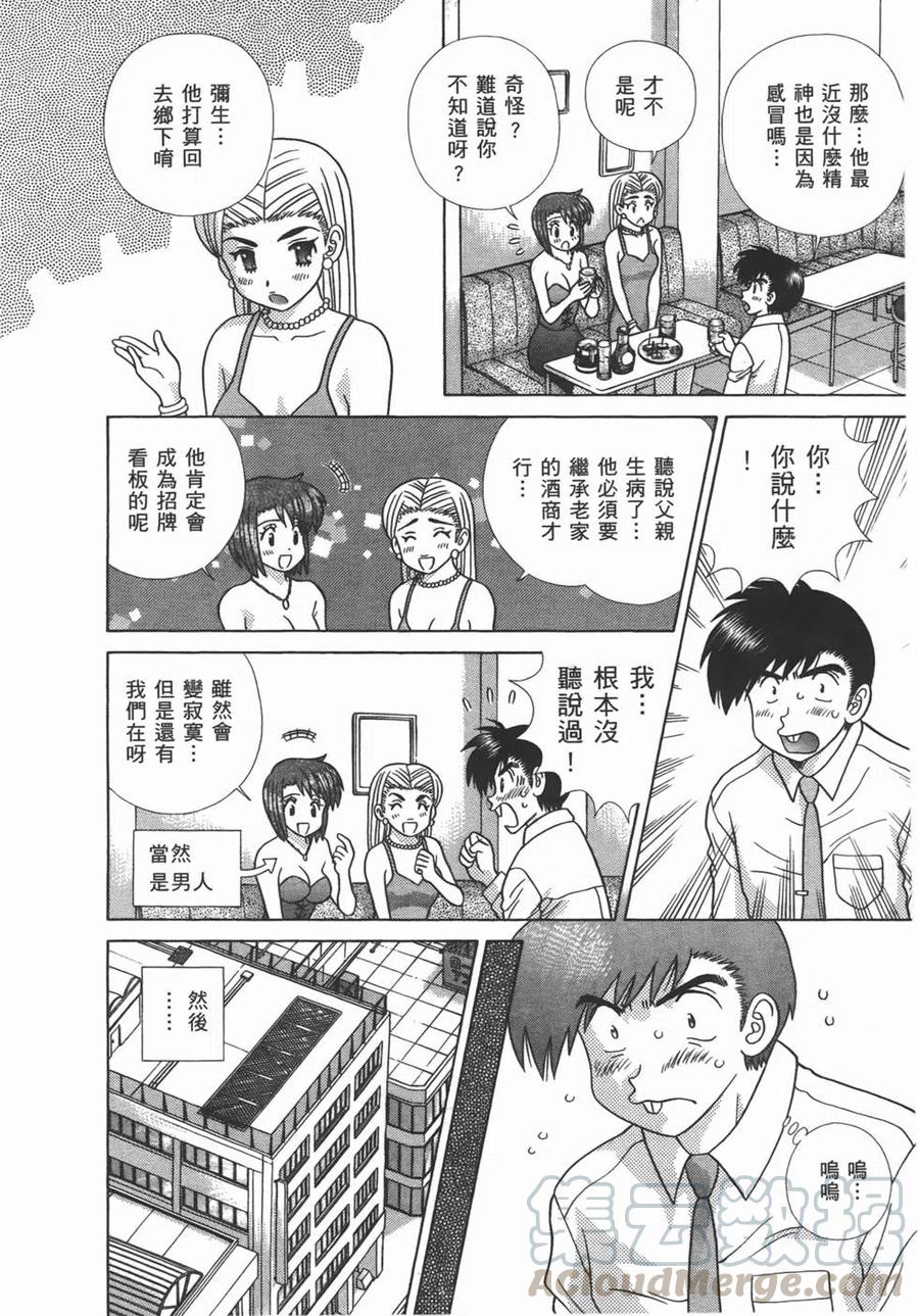 夫妻甜蜜物語 - 第47卷(2/4) - 7