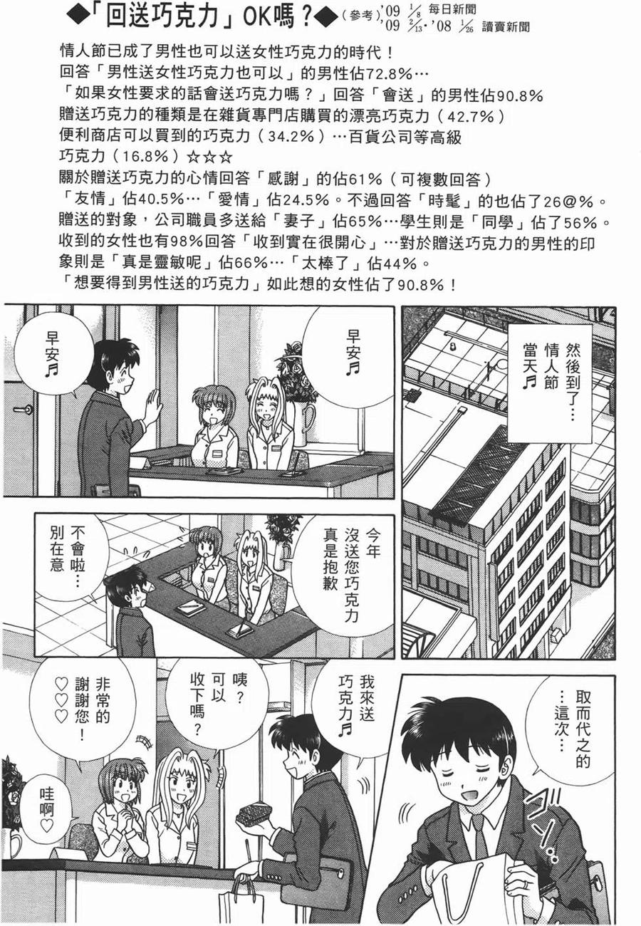 夫妻甜蜜物語 - 第47卷(1/4) - 8