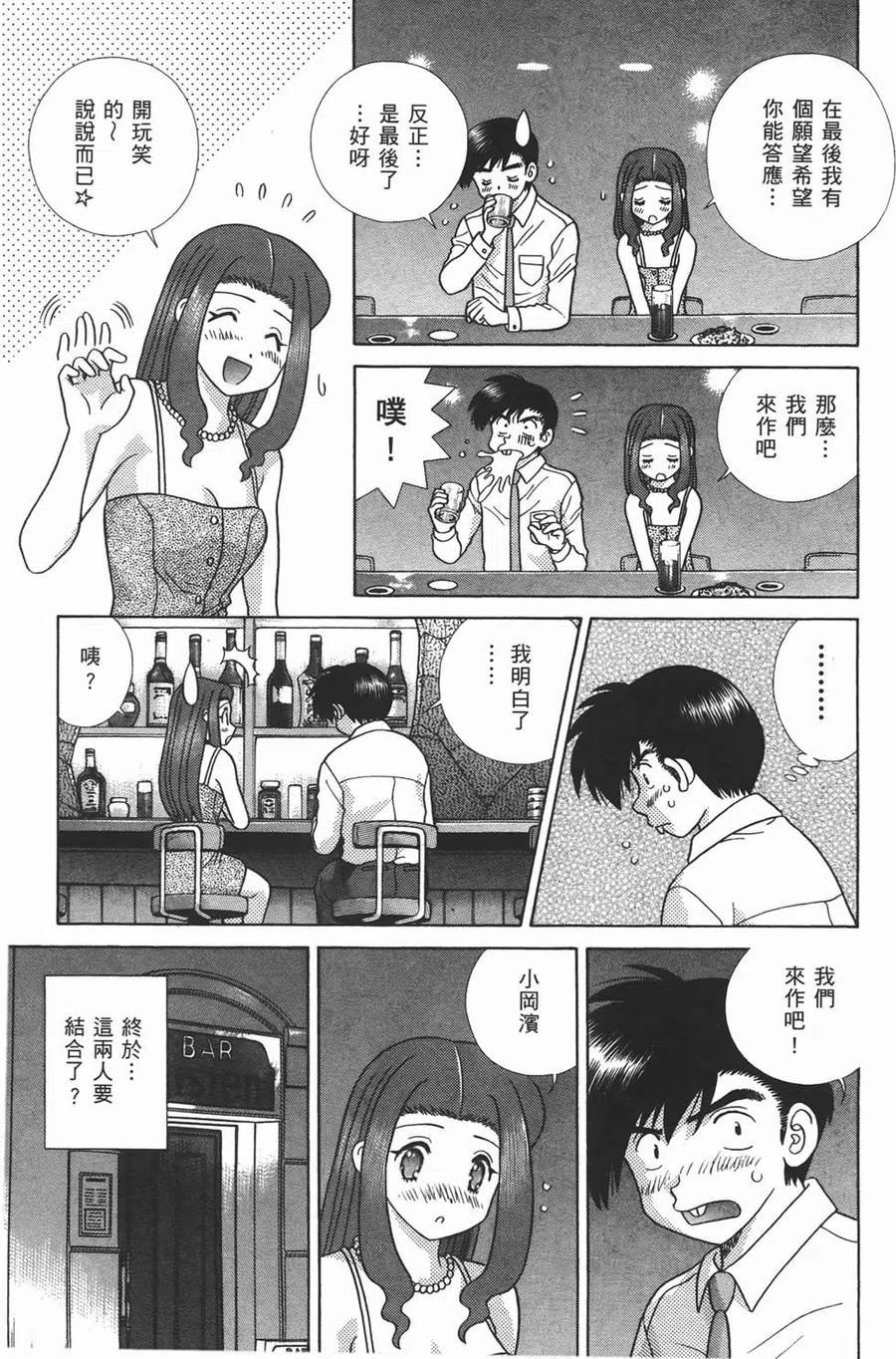 夫妻甜蜜物語 - 第47卷(2/4) - 2