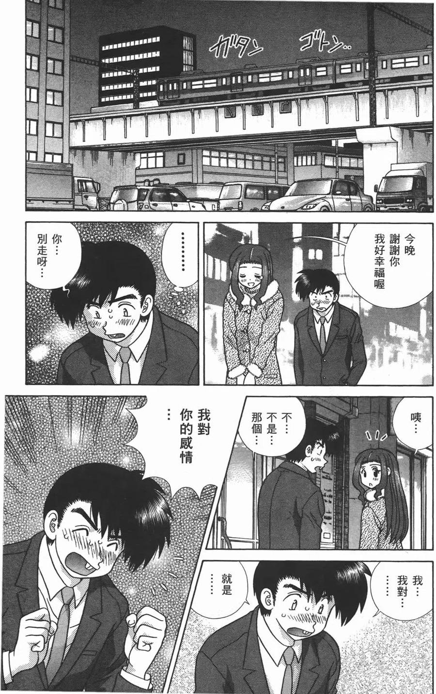 夫妻甜蜜物語 - 第47卷(2/4) - 8