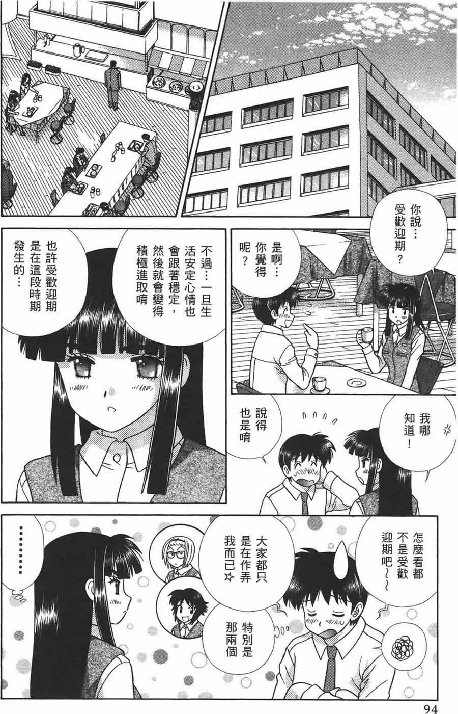 夫妻甜蜜物語 - 第47卷(2/4) - 1