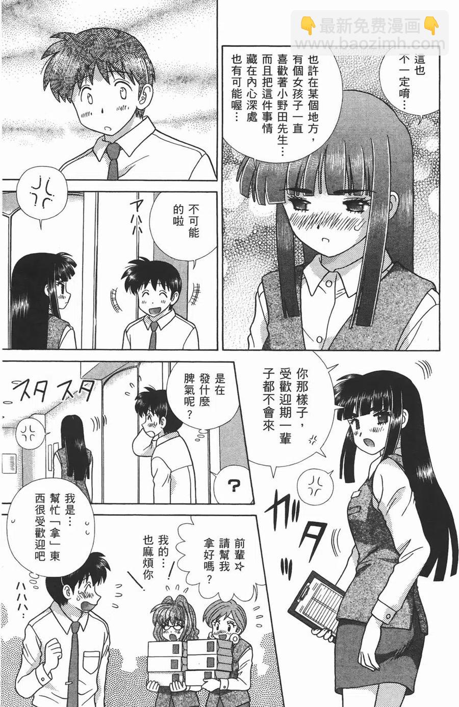 夫妻甜蜜物語 - 第47卷(2/4) - 2