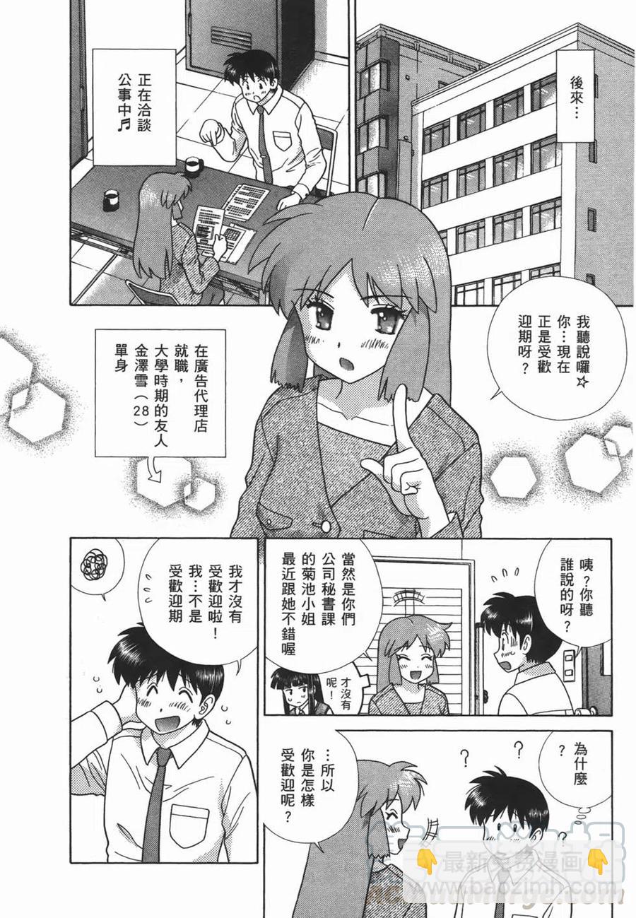 夫妻甜蜜物語 - 第47卷(2/4) - 3
