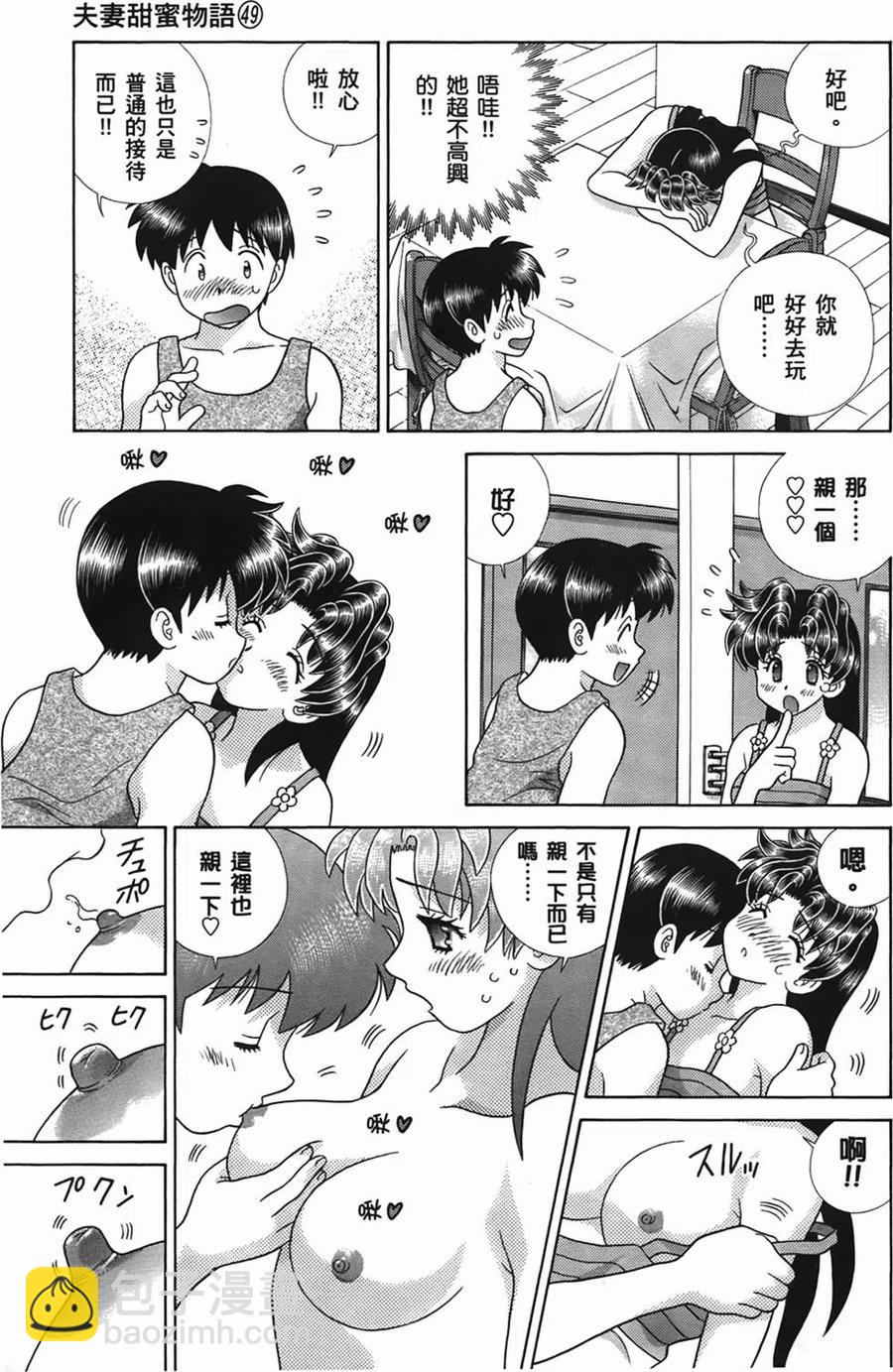 夫妻甜蜜物語 - 第49卷(1/4) - 2