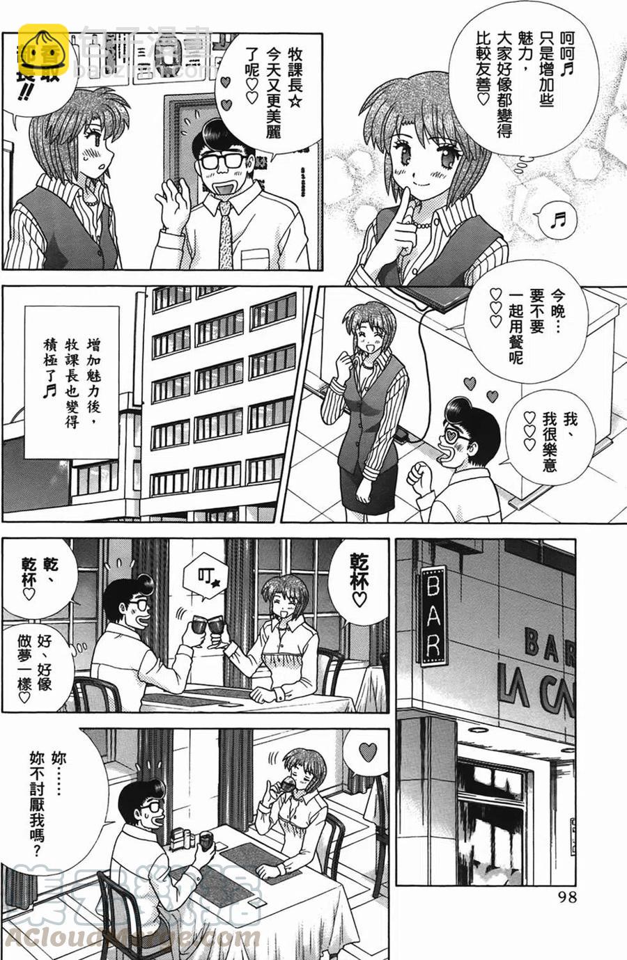 夫妻甜蜜物語 - 第49卷(3/4) - 5
