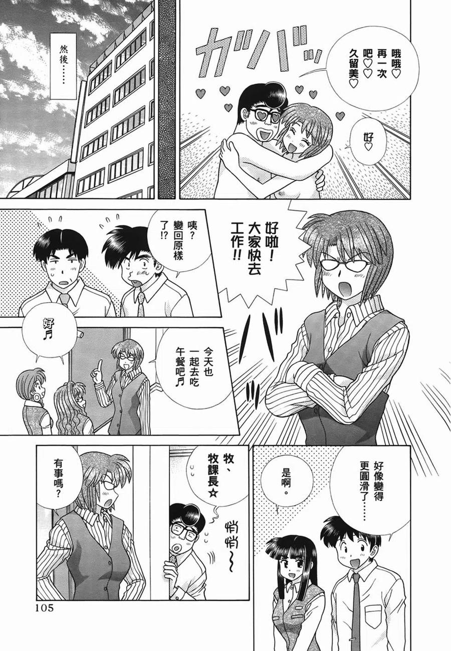 夫妻甜蜜物語 - 第49卷(3/4) - 4