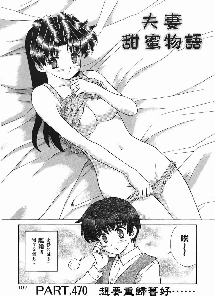 夫妻甜蜜物語 - 第49卷(3/4) - 6