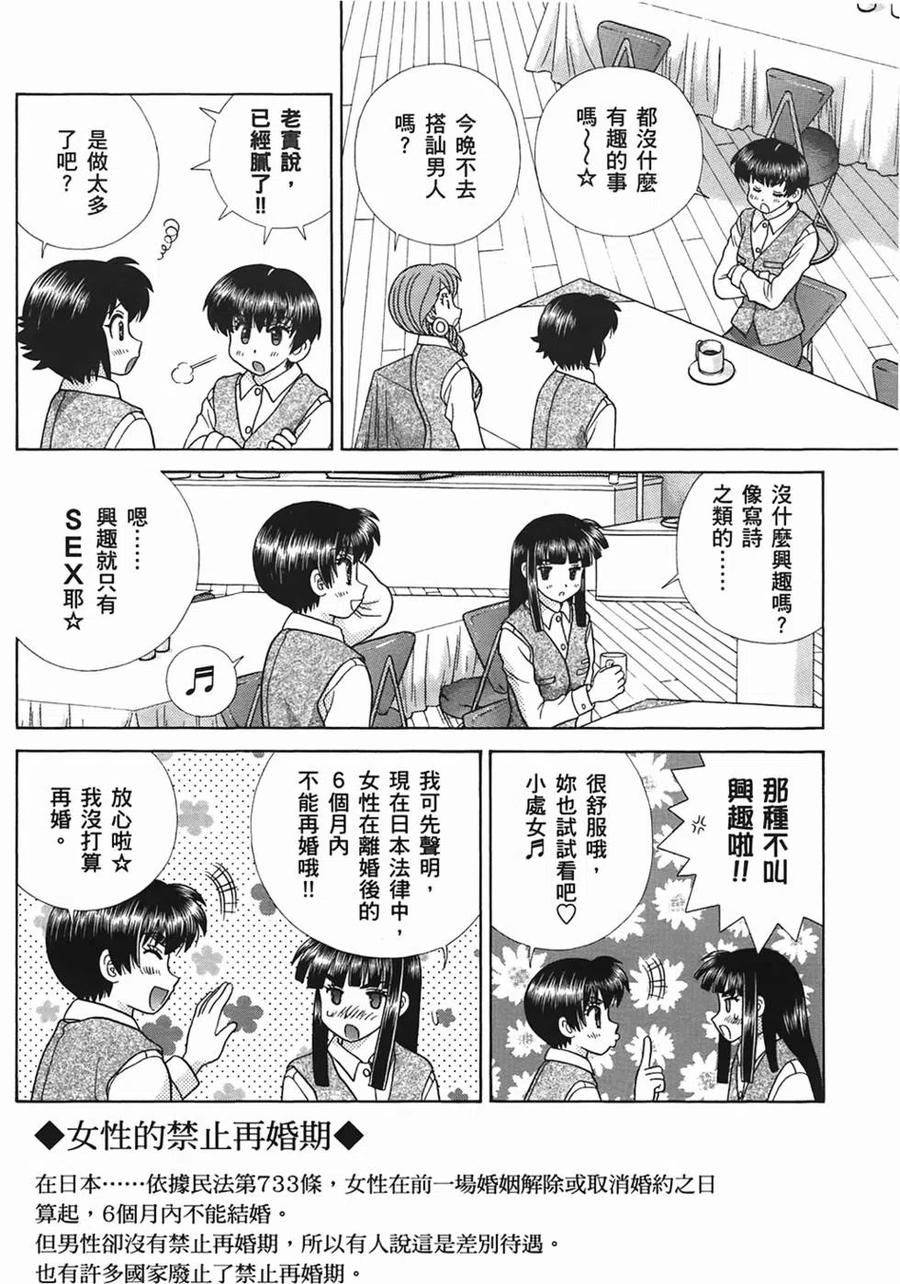 夫妻甜蜜物語 - 第49卷(3/4) - 7