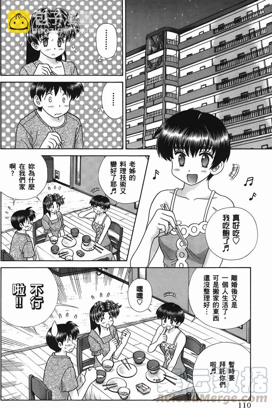 夫妻甜蜜物語 - 第49卷(3/4) - 1