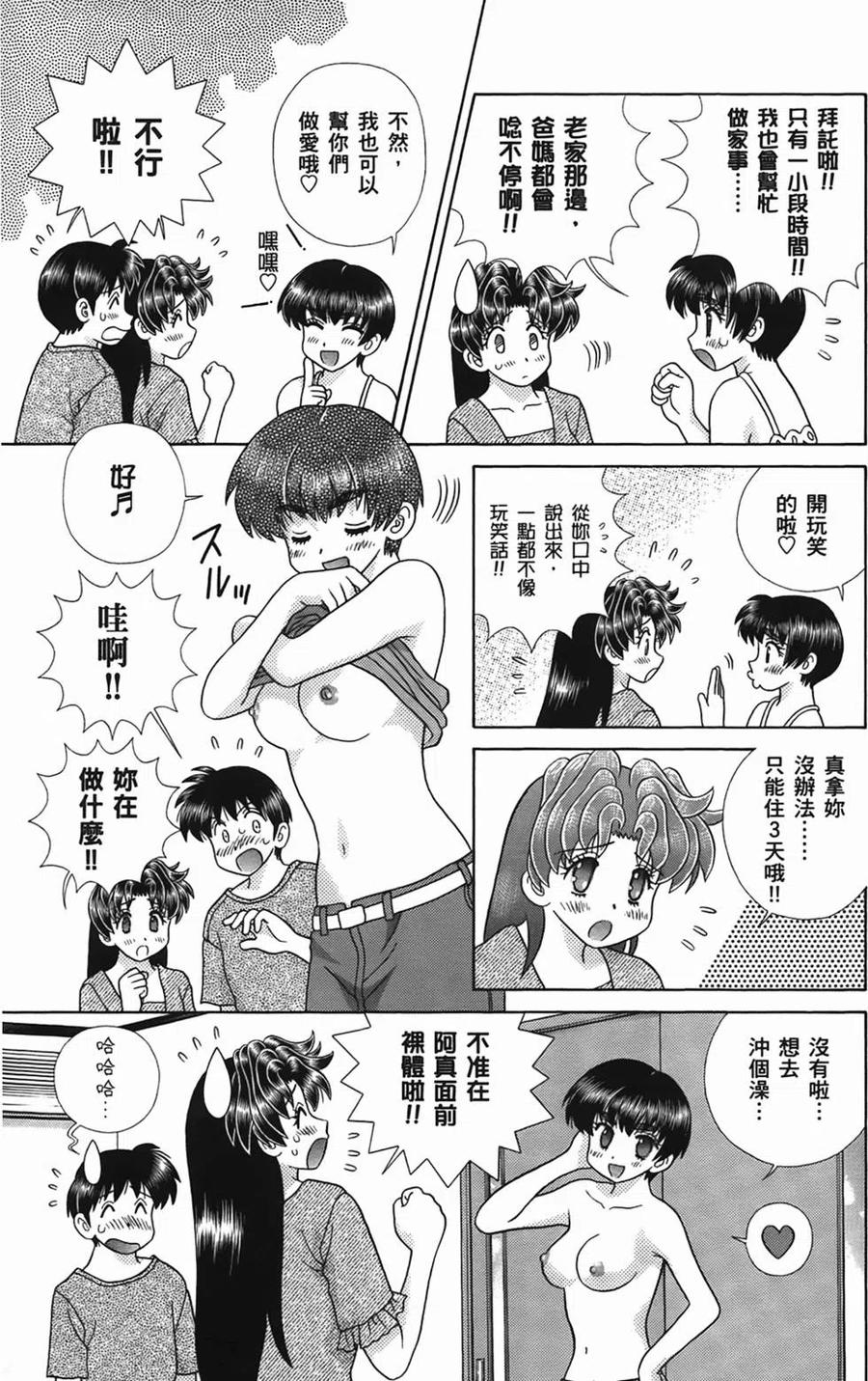 夫妻甜蜜物語 - 第49卷(3/4) - 2